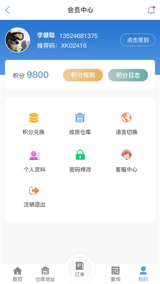 德阳物流查单APP